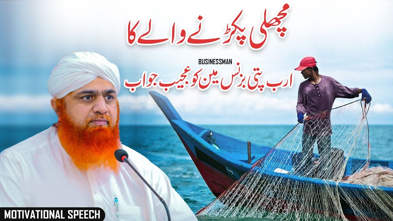 Billionaire's Story | Fisherman & Businessman | Motivational Speech | Maulana Imran Attari Speech
