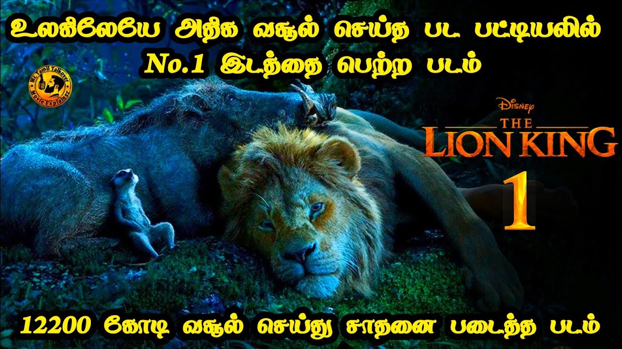 லயன் கிங்-1 பட கதை விளக்கம்|Tamil Voice Over |Mr Tamilan| Movies & Story Review in Tamil