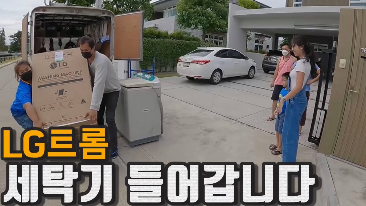 🇹🇭 여친 부모님 새 집 이사 선물로 세탁기를 드렸더니…충격적인 반응