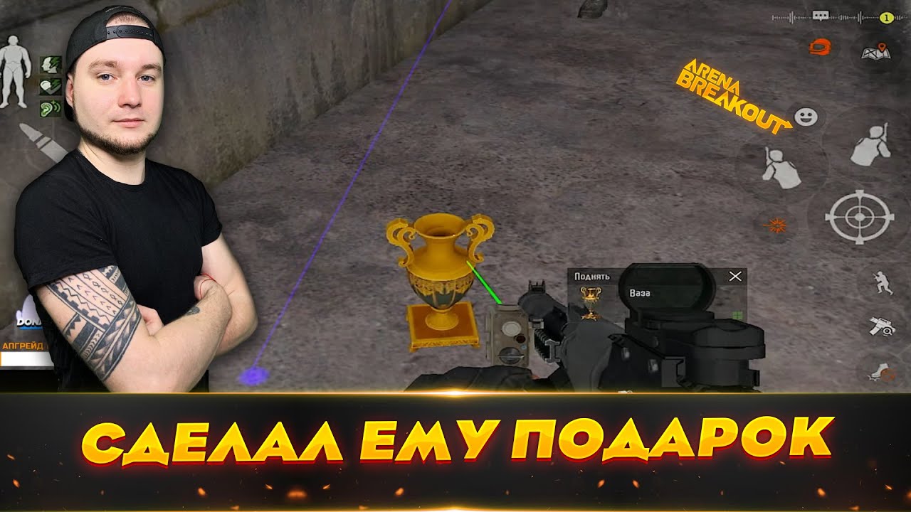 Отдал Вазу Рандому | Arena Breakout (Тарков на телефон)