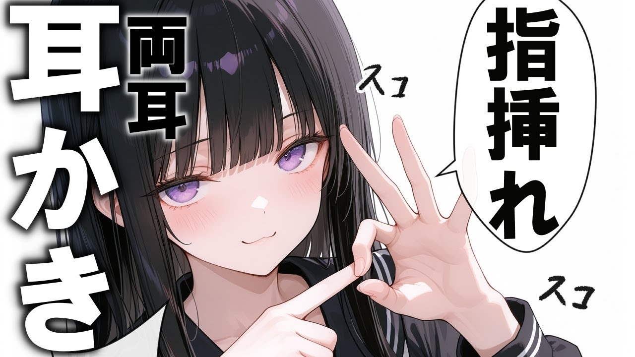 【🔴ASMR】キモイキモイ言われながら耳の奥に指を入れられるし【ロールプレイ/睡眠導入/Vtuber/囁き/指かき/耳かき/指】