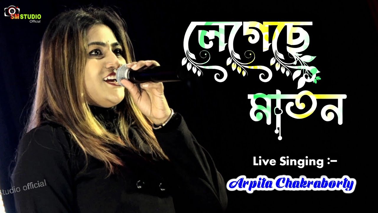 হাওড়া থেকে বোলপুর যাওয়া নিয়ে একটি সুন্দর গান 🥰 Lageche Maton | Arpita Chakraborty