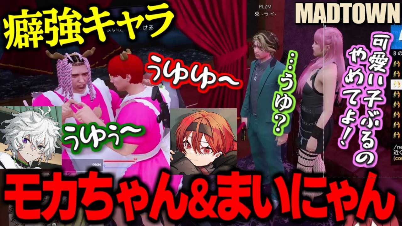 【MADTOWN(β)】ホスイベに現れた癖強うゆうゆコンビ【伊波ライ/叢雲カゲツ/魔界ノりりむ/まいたけ/切り抜き】
