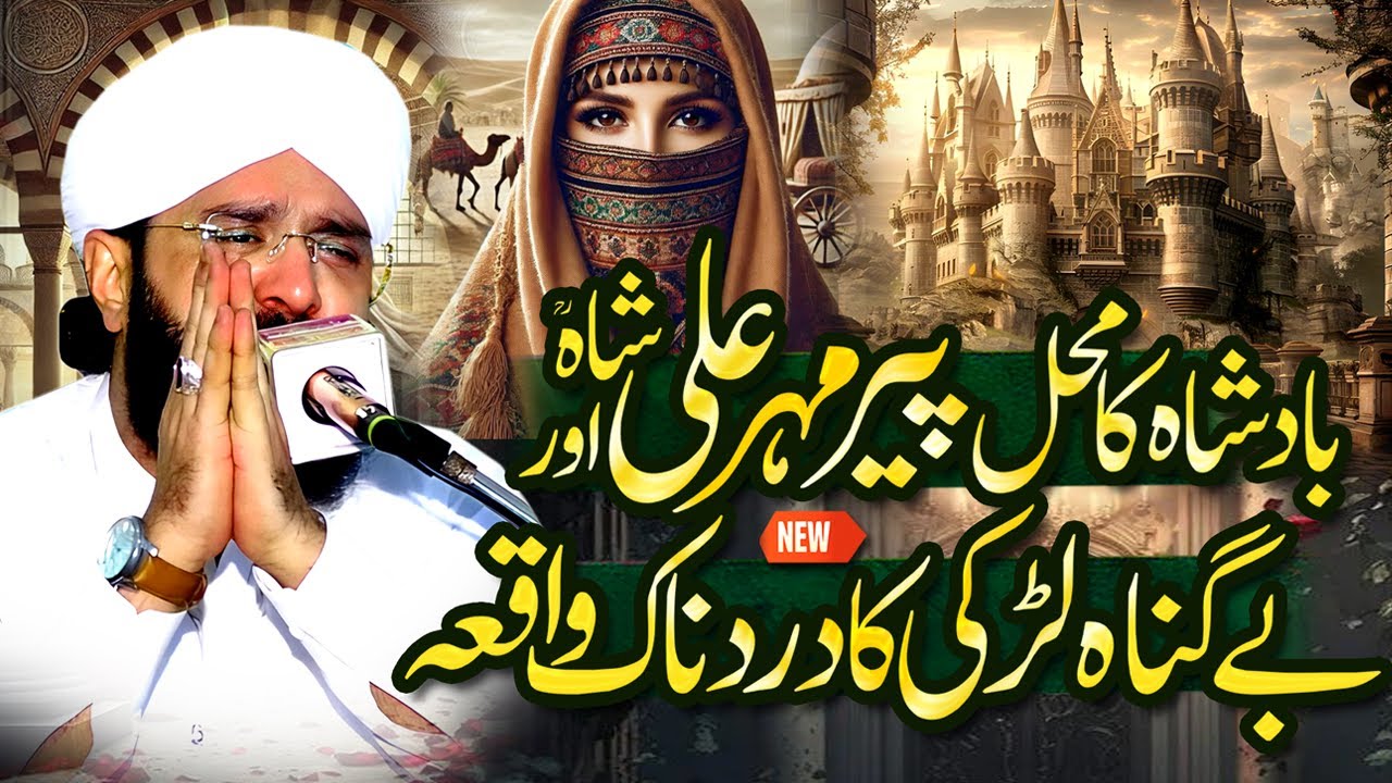Peer Mehr Ali Shah Aur Larki Ka Waqia Imran Aasi -Bayan 2025 By Hafiz Imran Aasi Official30/11/2025