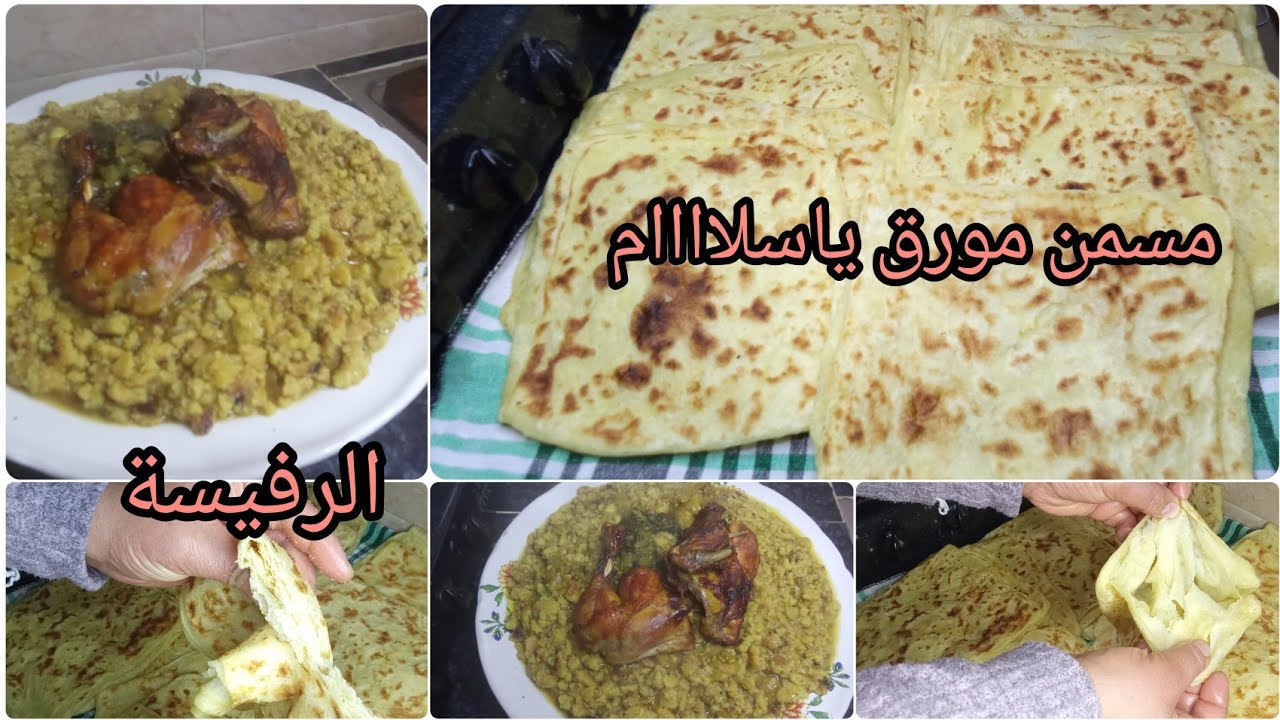 مسمن مورق ناجح 💯شاركت معاكم لاول مرة رفيسة المضهوسة  (رفيسة الحرشة)🥴 مابقيتيش تستغناي عليها 🤤