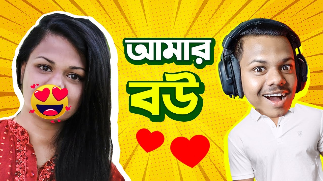 amar BOU ..! (Extreme Funny)