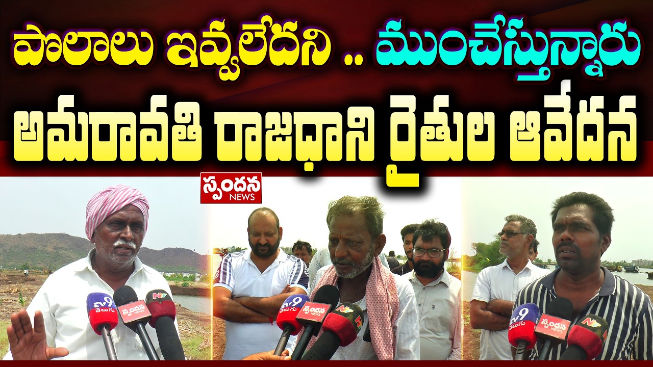 రిజర్వాయర్ నిర్మాణం పేరుతో మా పొలాలను ముంచేస్తున్నారు | రైతుల ఆగ్రహం | Penumaka Farmers Protest