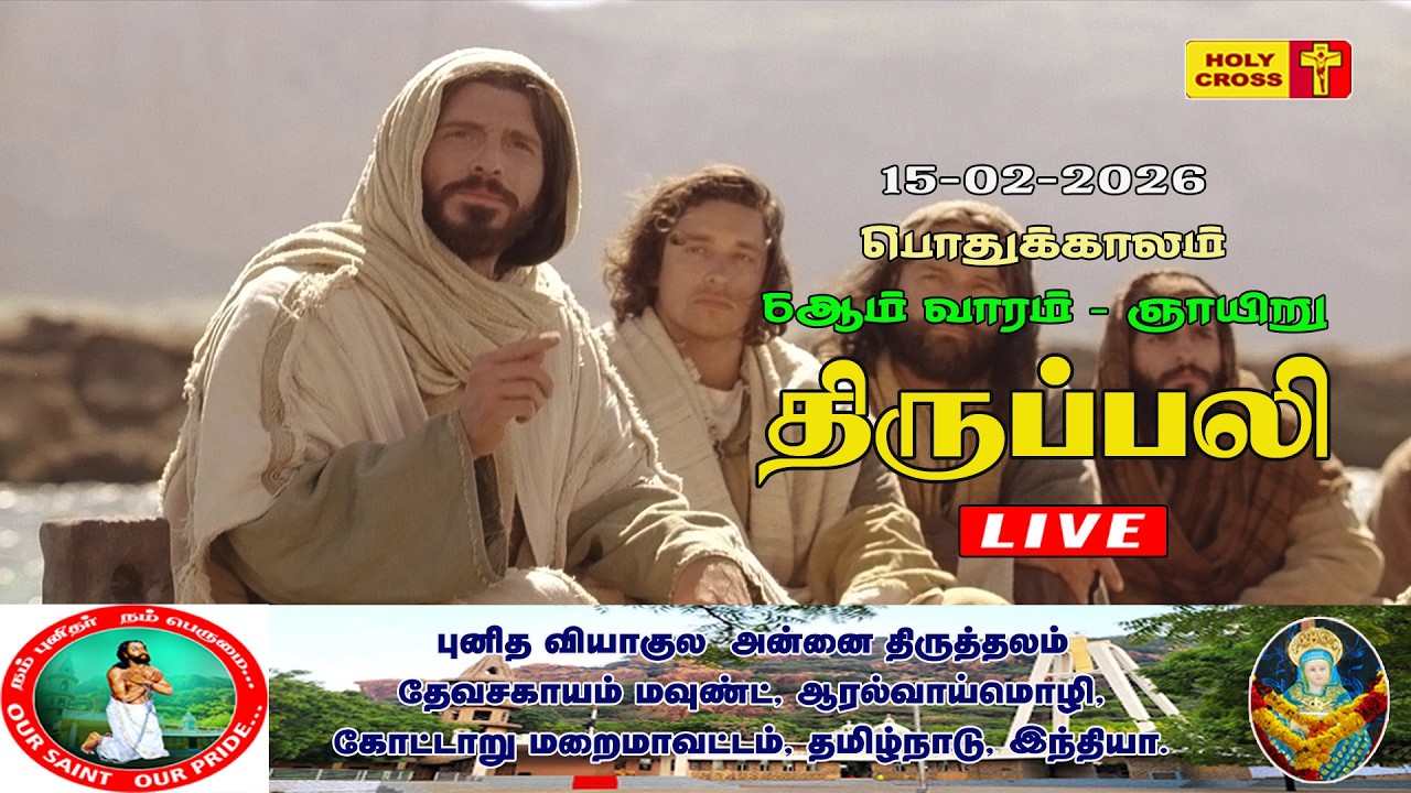 🔴 LIVE @ Sunday Holy Mass | 15 Feb 2026 | Our Lady of Sorrows Shrine | Devasahayam Mount |Tamil Mass