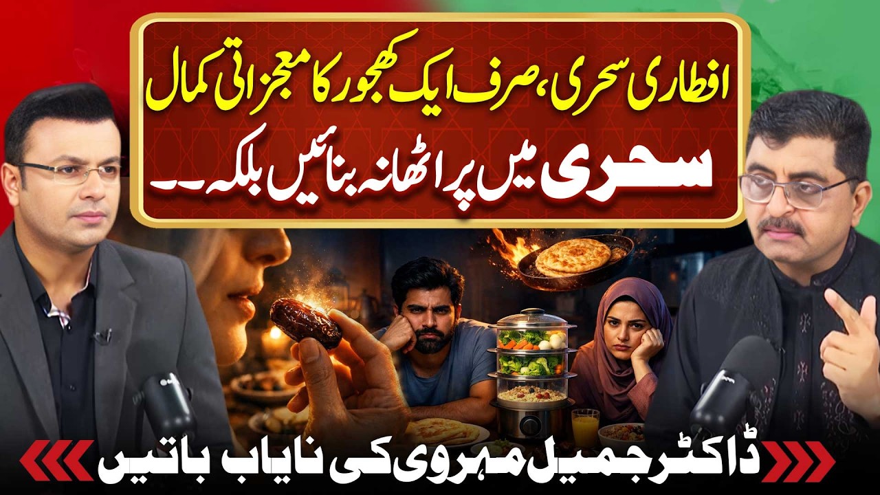 Sehri Iftari With Khajoor (Dates) | Dr Jamil Meharvi | Imran Sanaullah Podcast