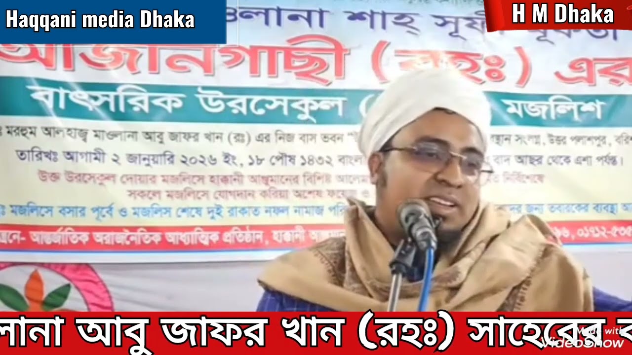 হযরত মাওলানা আবু জাফর (রহঃ) সাহেবের বাড়ী বাৎসরিক উরসেকুল মজলিসে বয়ান করছেন, মুফতী মামুন কাসেমী সাহেব