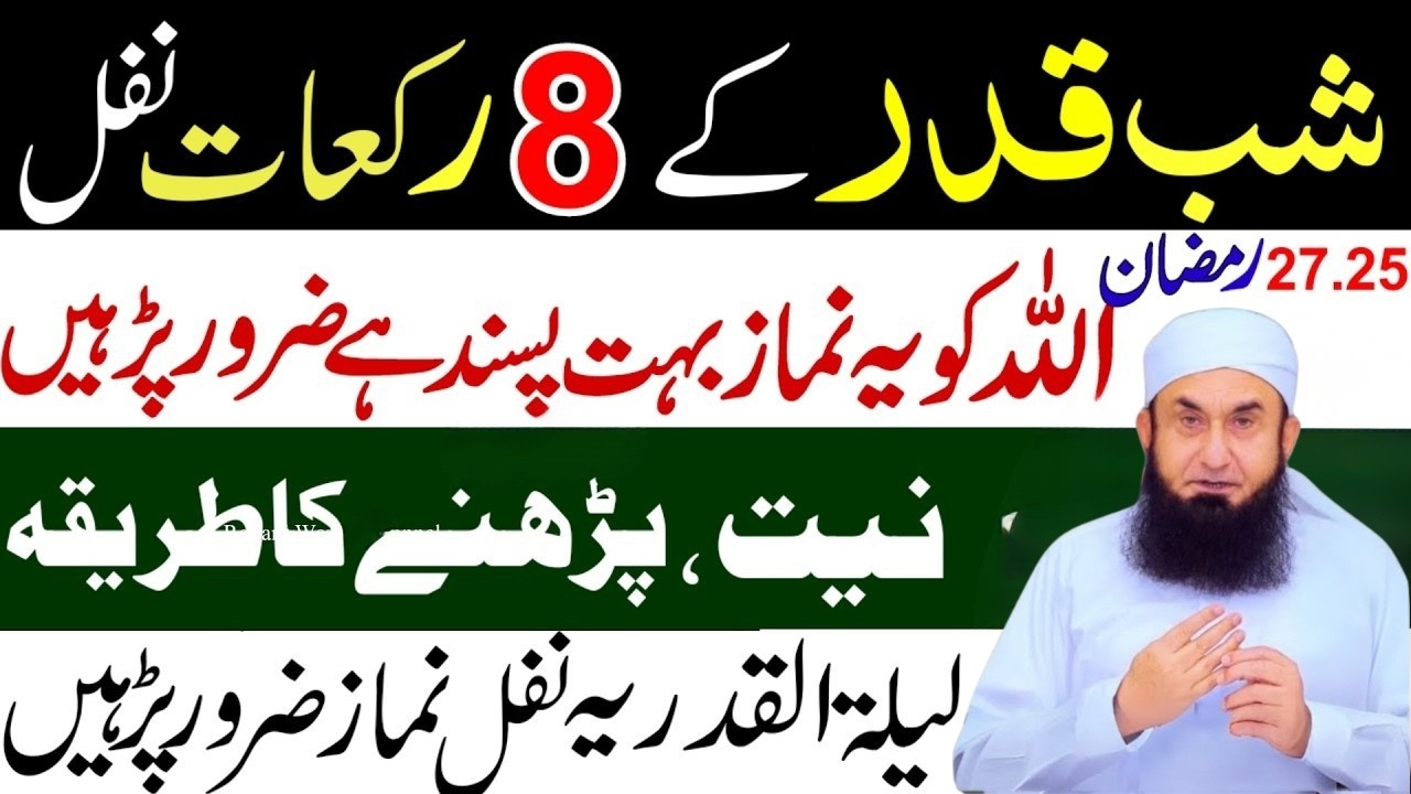 25 & 27 Ramzan Shabe Qadri Special | 8 Rakat Nafil Namaz Ka Tarika | Laylatul Qadr Ki Ibadat
