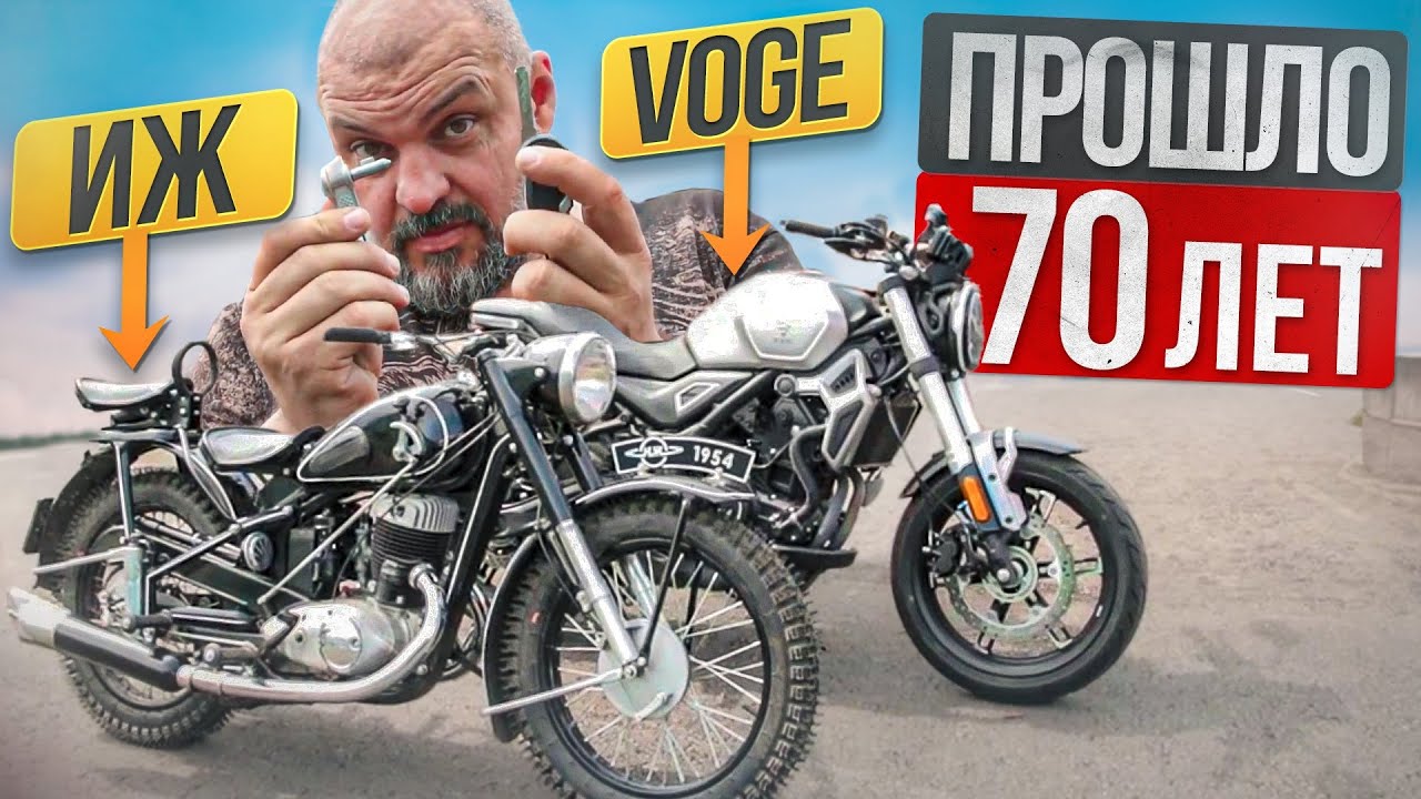 VOGE 350 AC и ИЖ-49 - что нам дали 70 лет эволюции? #МОТОЗОНА №192