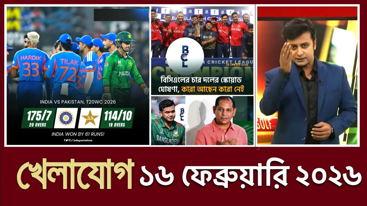 খেলাযোগ, ১৬ ফেব্রুয়ারি ২০২৬ | খেলাযোগ ৭১ | খেলার খবর | 71tv live খেলাযোগ Today | আজকের খেলার খবর