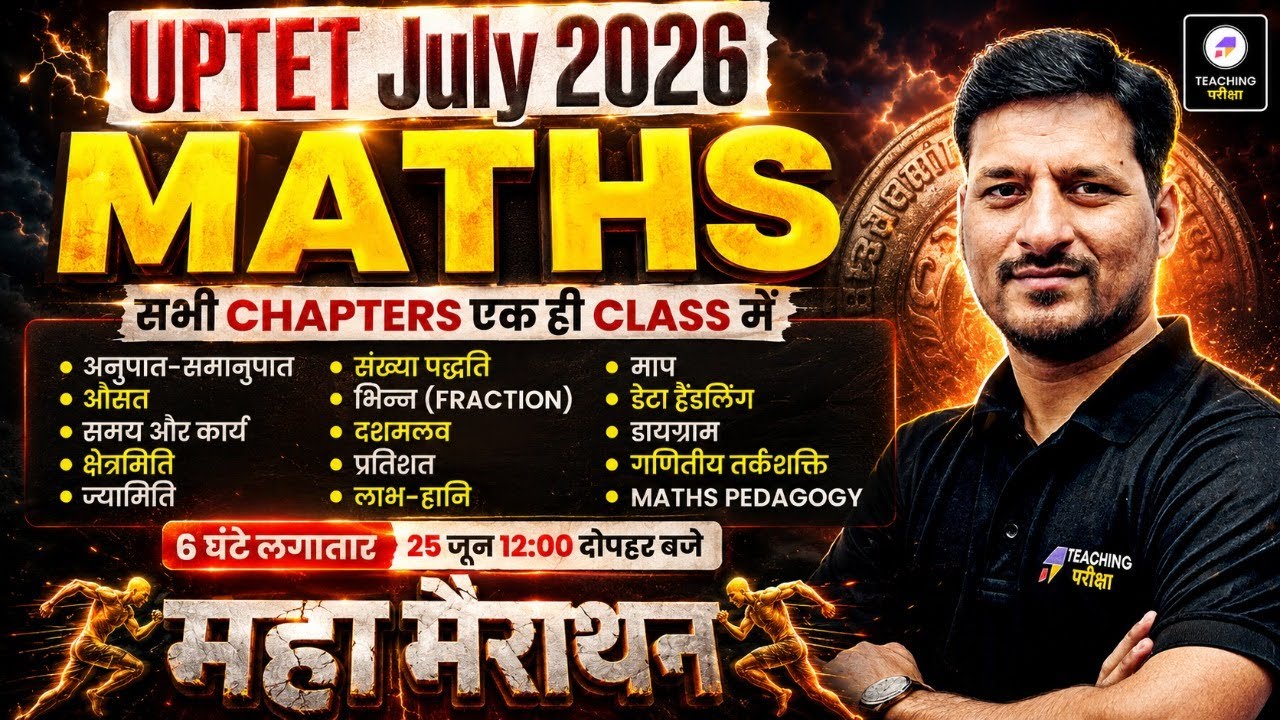 UPTET 2026 | UPTET Maths Paper 2 | UPTET Maths Marathon | UPTET Maths Paper 2 By Pawan Sir