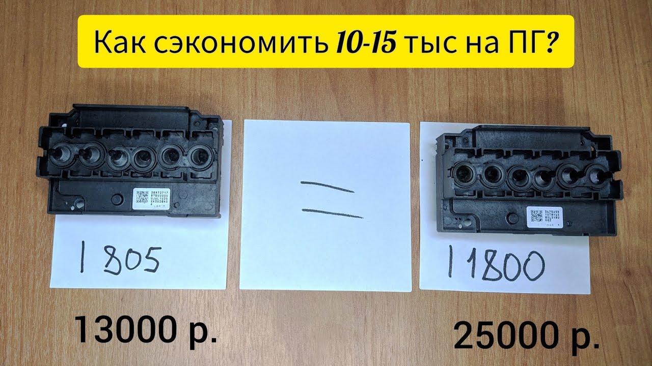 Адаптер-переходник для epson l1800/1410/1390. Замена печатающей головки. Экономия 15тыс!