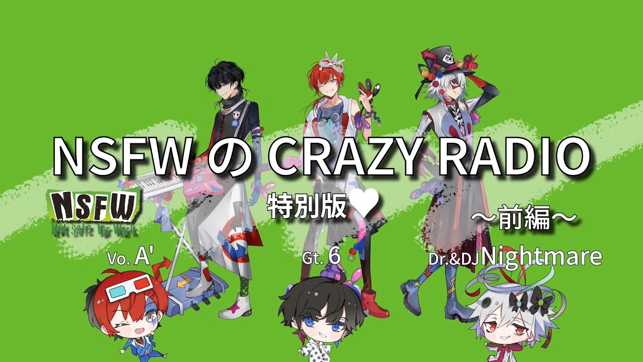 NSFW / CRAZY RADIO特別版❤前編【RADIO】