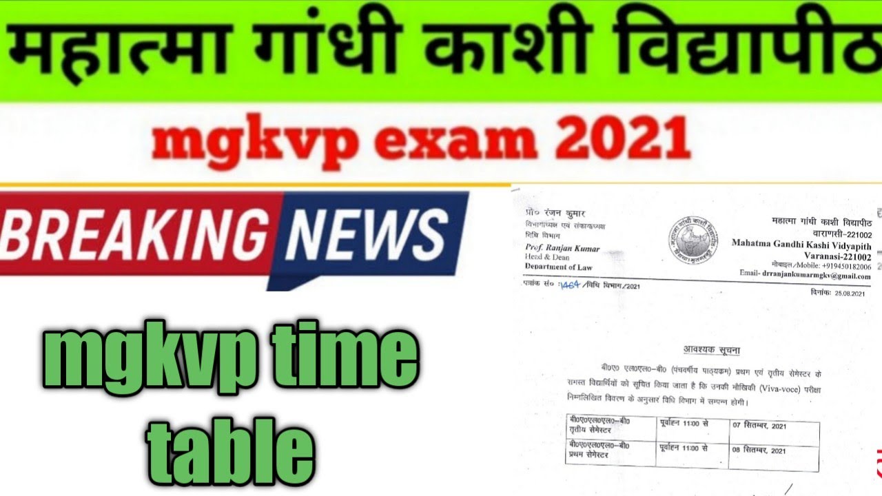 mgkvp exam news/ mgkvp l.l.m exam news/mgkvp today exam news/mgkvp exam latest news/mgkvp