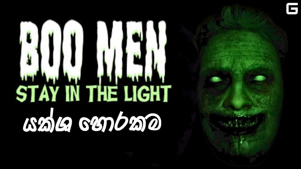 යක්ශ හොරකම | Boo Men - Sinhala Gameplay