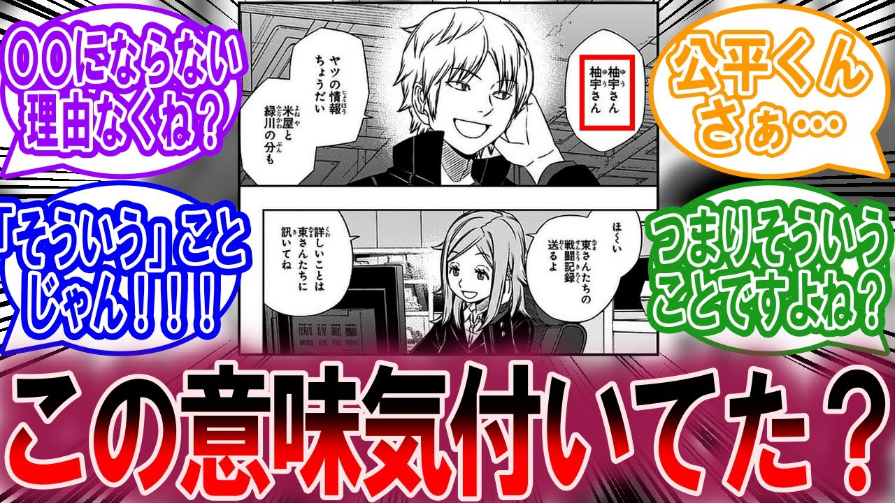 出水が国近を○○する理由に対する読者の反応集【ワールドトリガー 反応集】