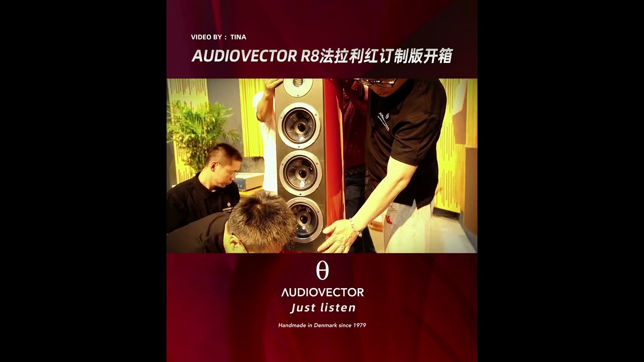 AUDIOVECTOR R8法拉利红订制版开箱