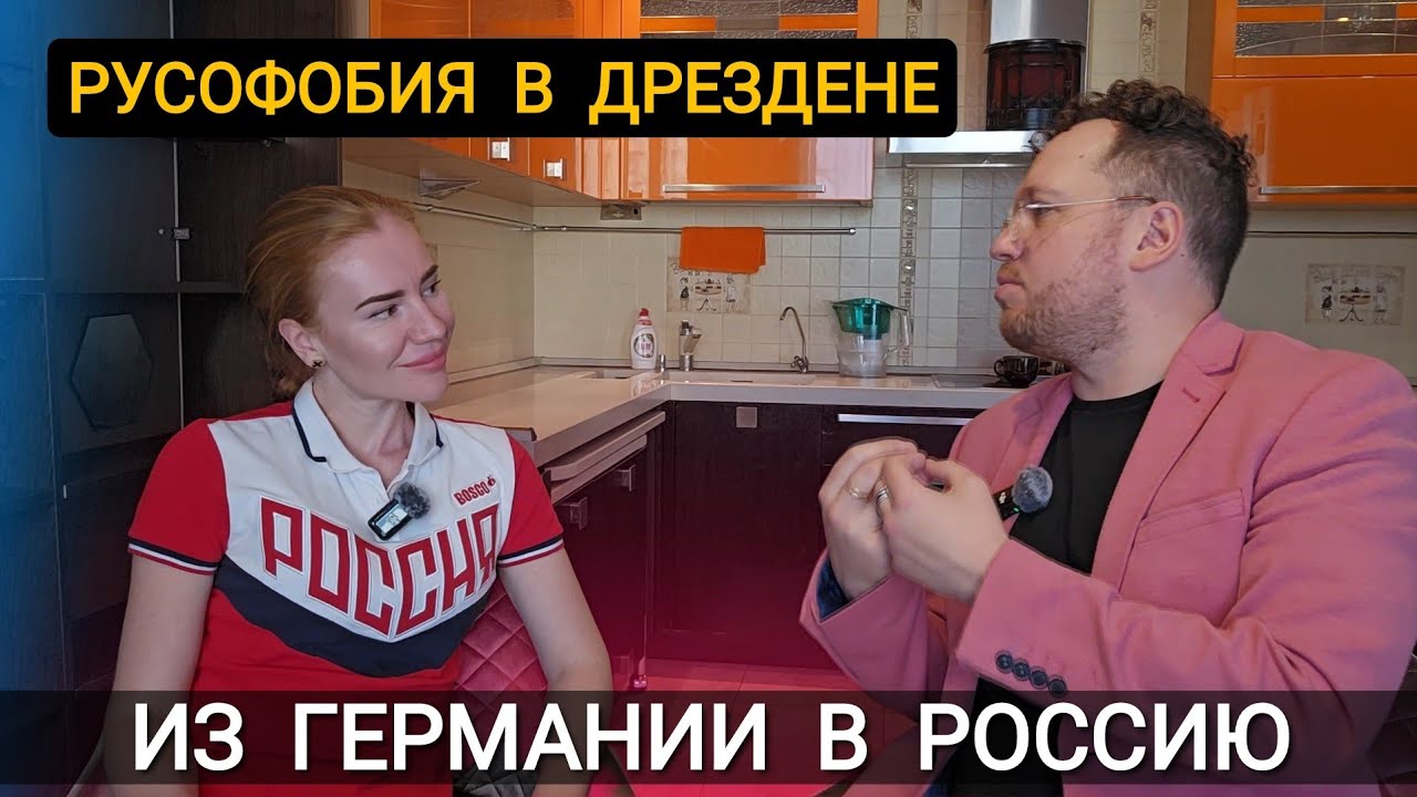 ИЗ ГЕРМАНИИ В РОССИЮ НАВСЕГДА - ЖИЗНЬ В ГЕРМАНИИ