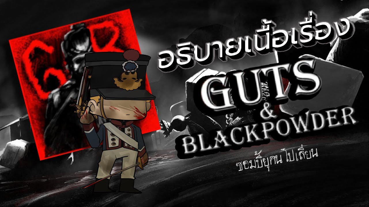 Roblox Guts & Blackpowder สรุปเนื้อเรื่องทั้งหมดและสถานการณ์การระบาดในแต่ละสถานที่ภายในเกม