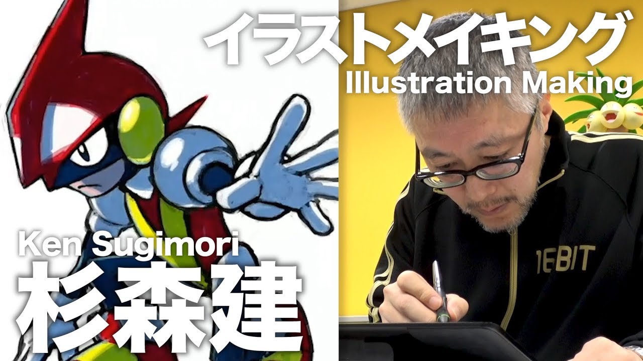 【公式】イラストメイキング第一弾 杉森建 × パルスマン【#ゲームフリーク ひみつきち#9】