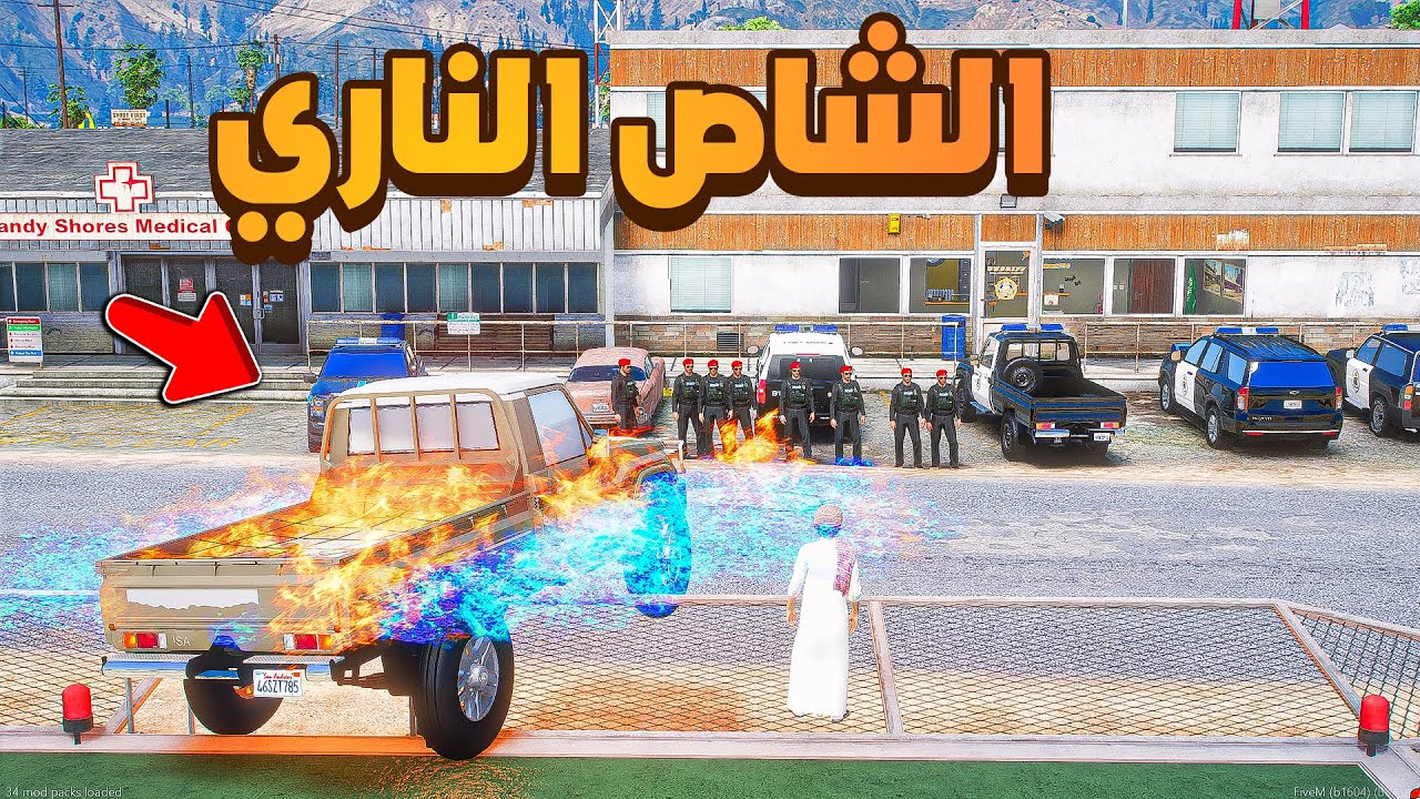 الشاص الناري | رجعت الشاص الناري 😱! | فلم قراند GTA V