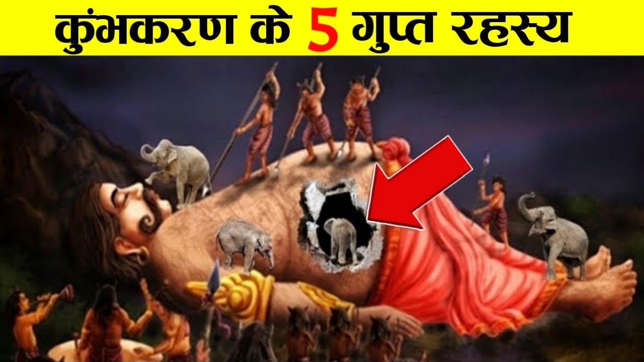 90% लोग नहीं जानते कुम्भकर्ण [Kumbhkaran] की ये सच्चाई | Story Of Kumbhakarna in Hindi