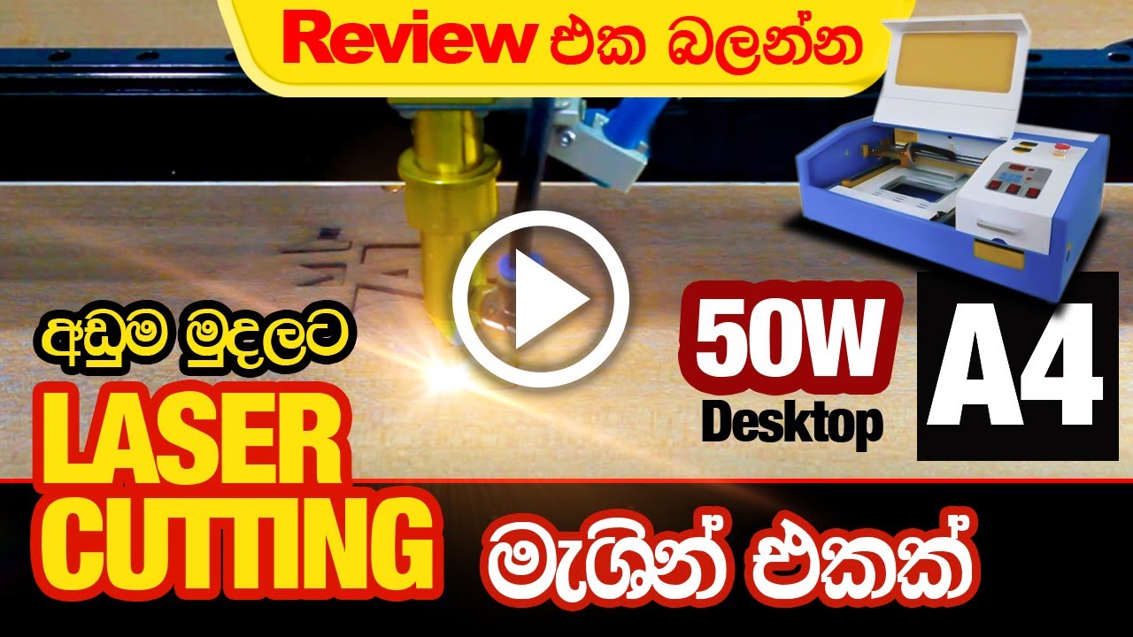 Getting Started With Laser Cutting & Engraving විස්තරාත්මක වීඩියෝව Demonstration Video @printright