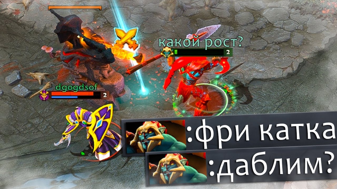 фри катка, даблим?