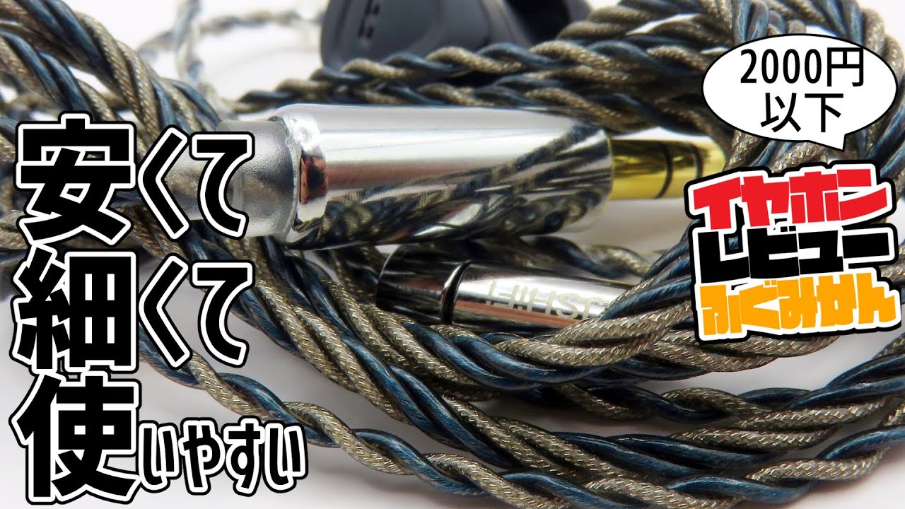 JSHifi Vampire 低価格で扱いやすいミックス線