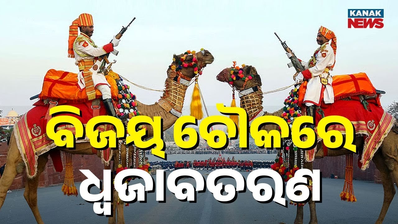 Reporter Live: Beating Retreat Ceremony Marks Conclusion of Republic Day Celebrations at Vijay Chowk