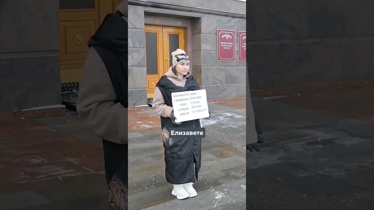 😭 В Оренбурге чиновники выселили многодетную семью