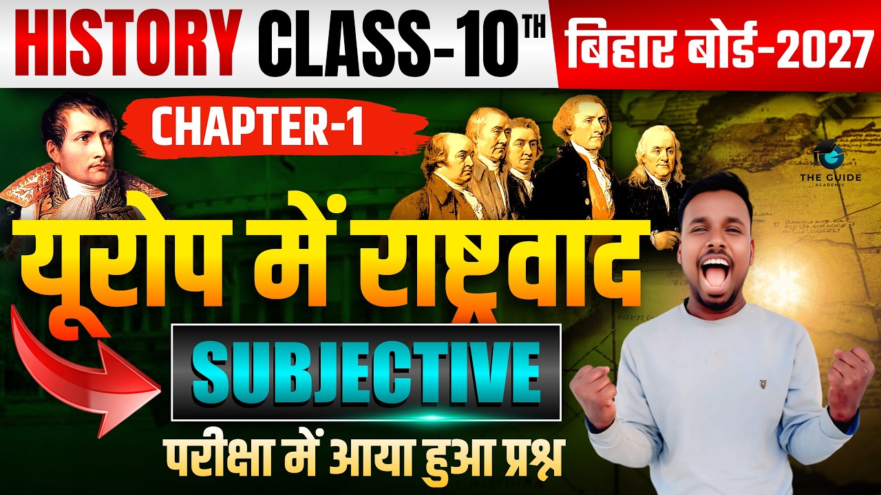 Class 10 History Ch-1 MCQ | यूरोप में राष्ट्रवाद Subjective | Live Test 2027 | By - Krishna Sir