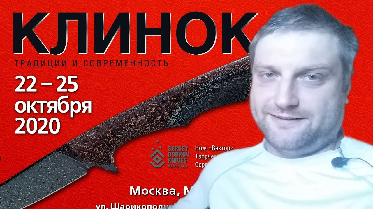 Еще про стойкость остроты. Выставка Клинок 2020.