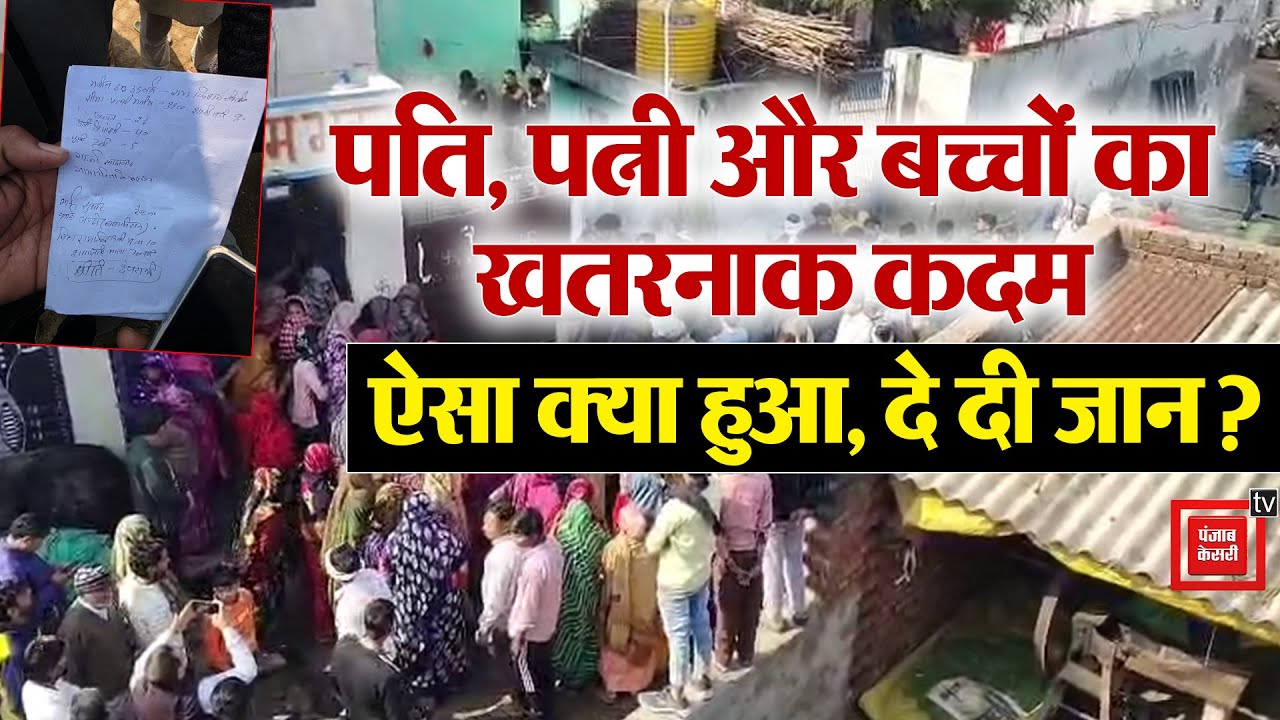 एक ही परिवार के 5 लोगों का खतरनाक कदम, Mathura  के महावन में नशीले पदार्थ  से दी जान