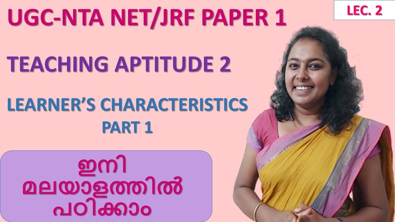 UGC-NTA NET/JRF PAPER-1 | TEACHING APTITUDE - 2| LEARNER'S CHARACTERISTICS PART-1 |മലയാളം