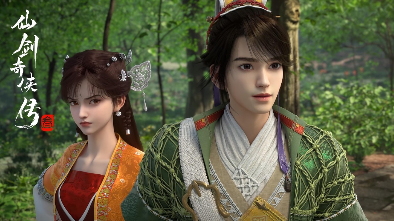 仙剑奇侠传三 【最新】EP12 | 仙剑奇侠传三 Sword and Fairy 3 | Donghua