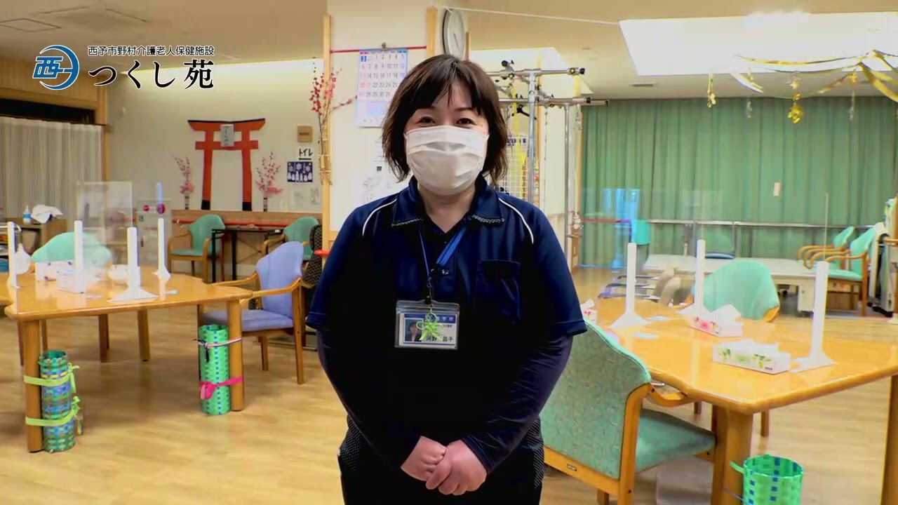 西予市野村介護老人保健施設つくし苑