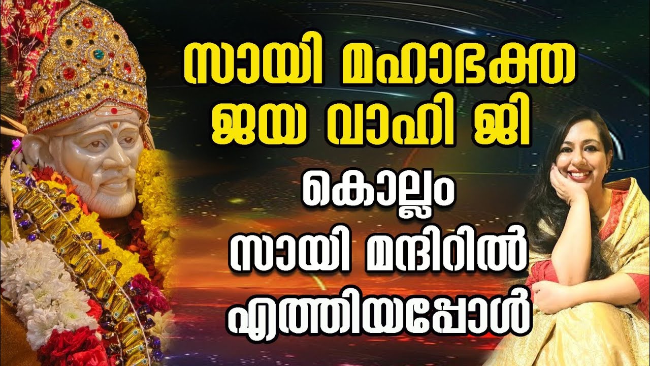 Satsang with Di Jaan Jaya Wahi ji at Shirdi Saibaba temple kollam malayalam #jayawahi #shirdisaibaba