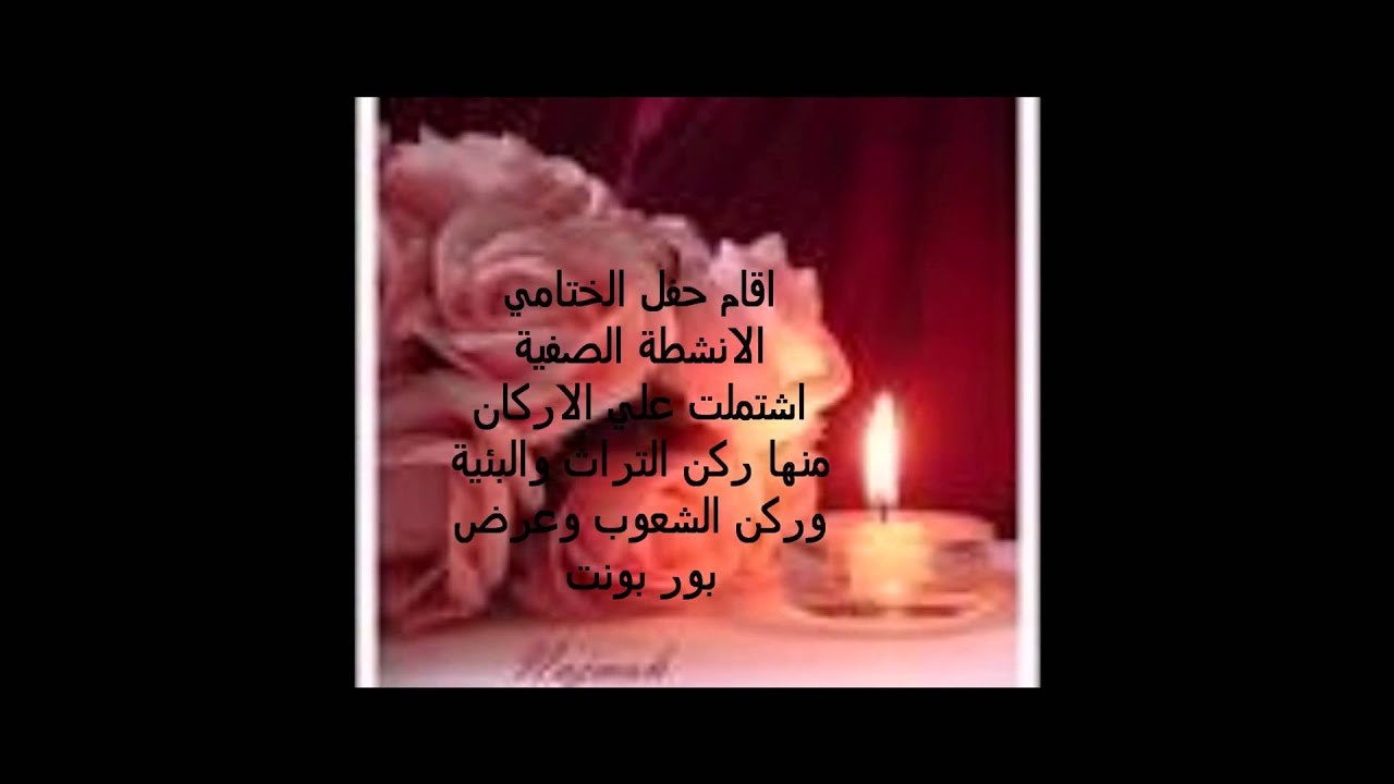 مدرسة الابتدائية الثامنة بالبكيرية