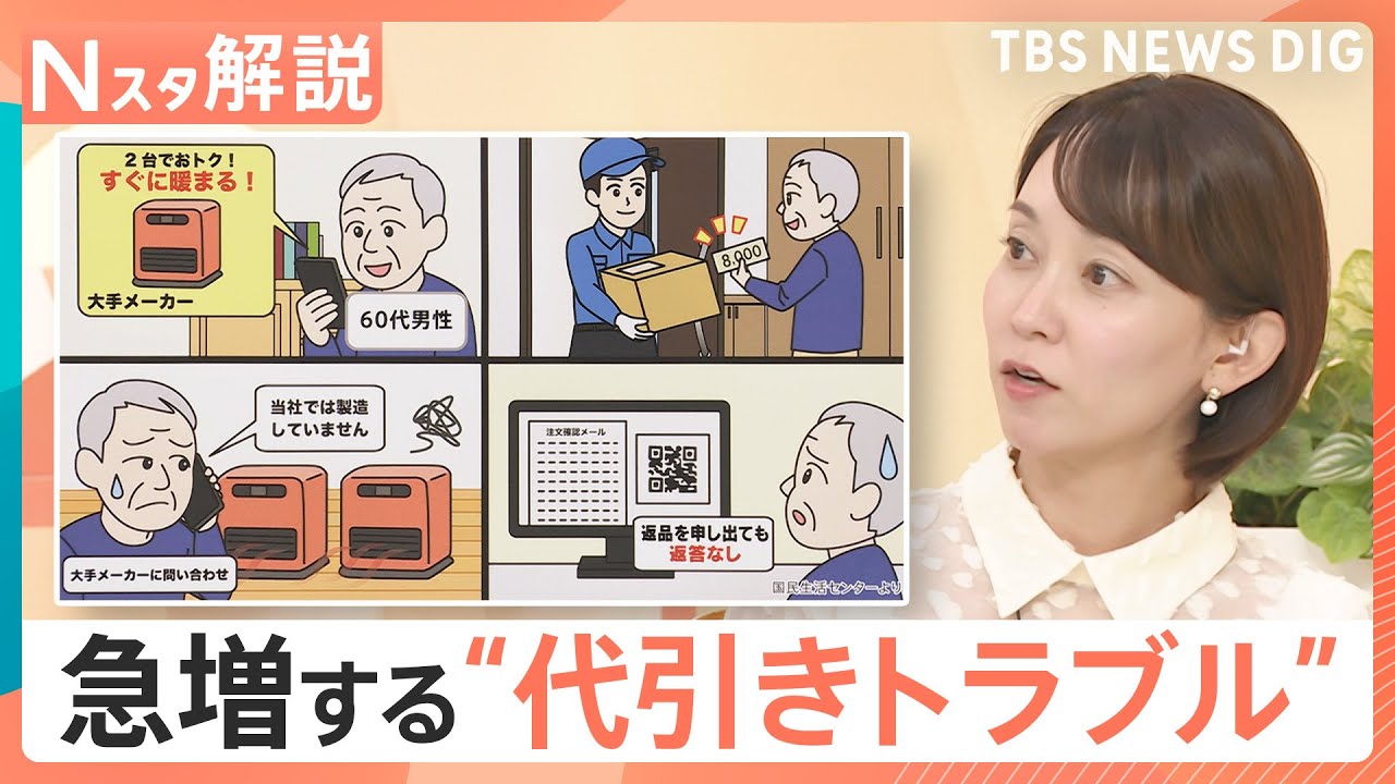 急増する“代引きトラブル”注意点を解説、購入した品と違う物が… 相談件数1年で約3倍に【Nスタ解説】｜TBS NEWS DIG
