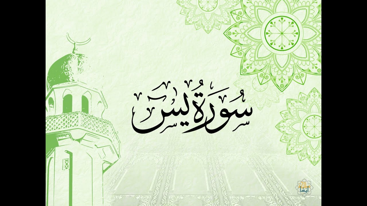 Surah Ya-sin | Qari Talha Atcha