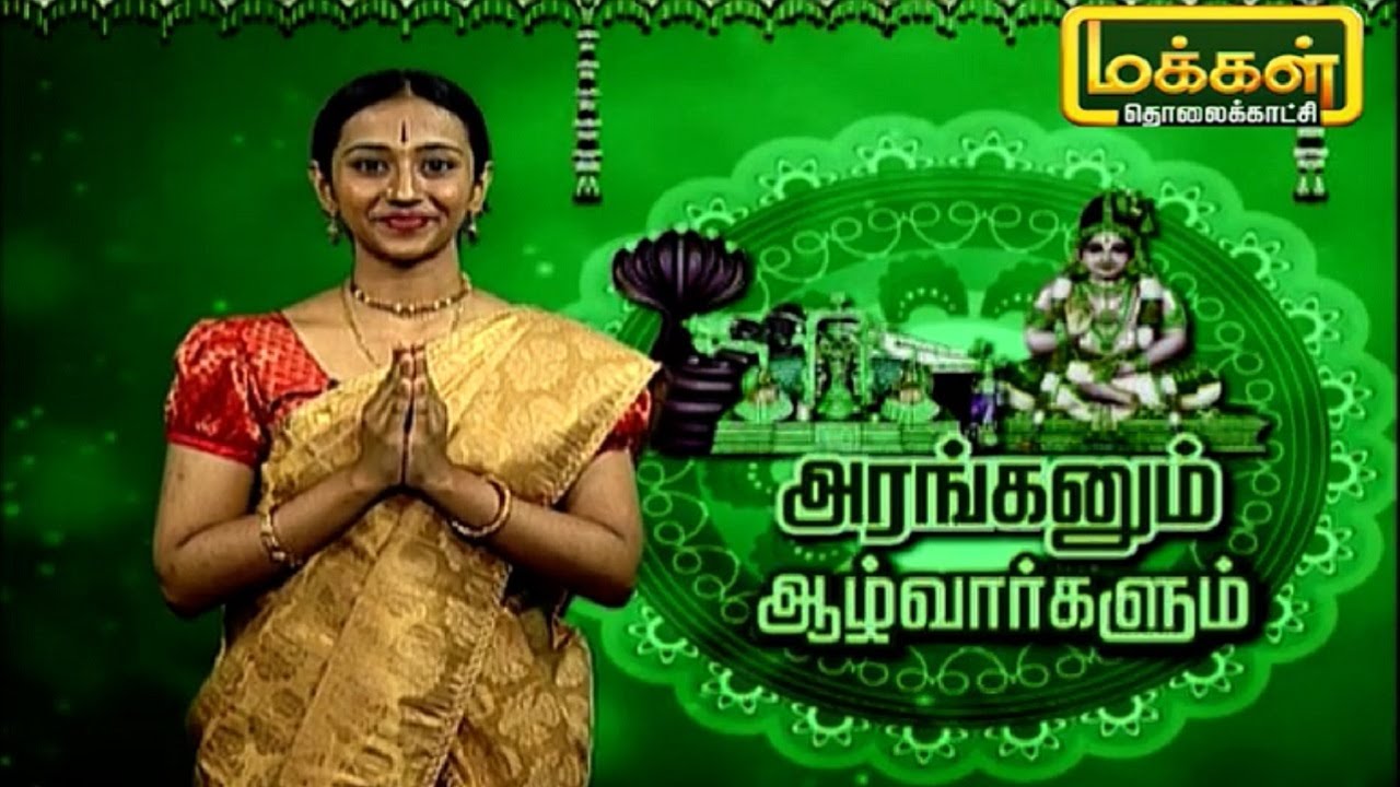 Aranganum Azhwargalum - by Kum L Bhuvaneshwari
