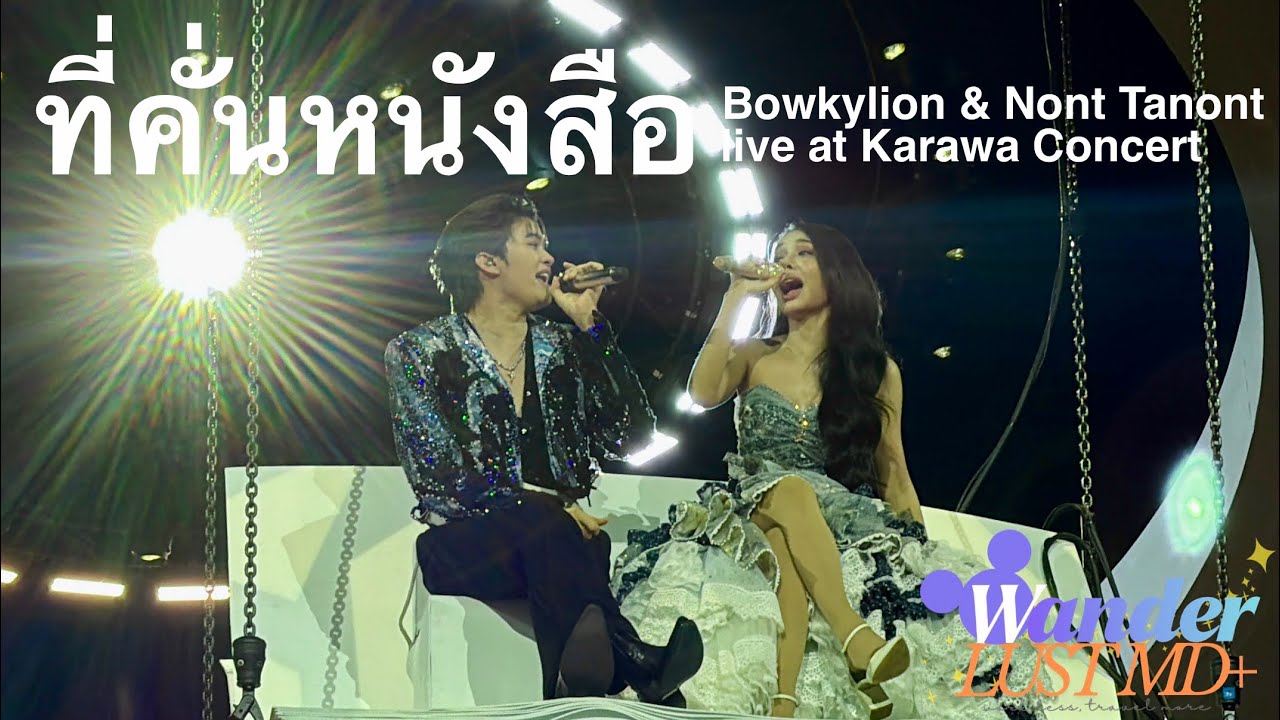 ที่คั่นหนังสือ live - Bowkylion & Nont Tanont | Karawa Concert