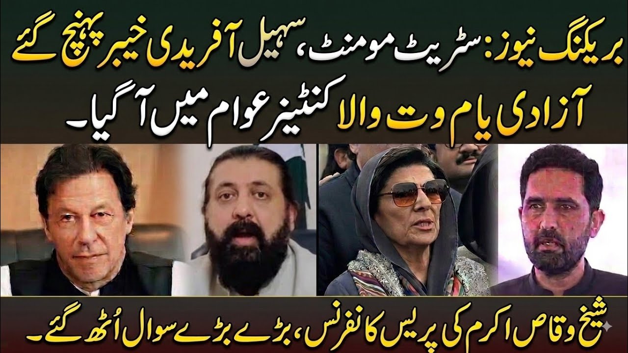 Azadi ya shahadat container on Road. Sohail Afridi will lead the street movement. Aleema Khan join.