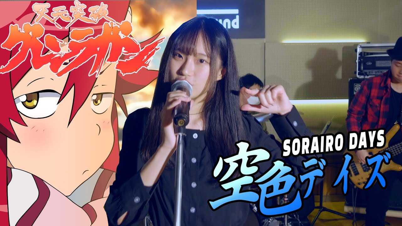 Tengen Toppa Gurren lagann OP Sorairo Days /천원돌파 그렌라간 오프닝 - 하늘색 데이즈  空色デイズ  Cover by Ez do record