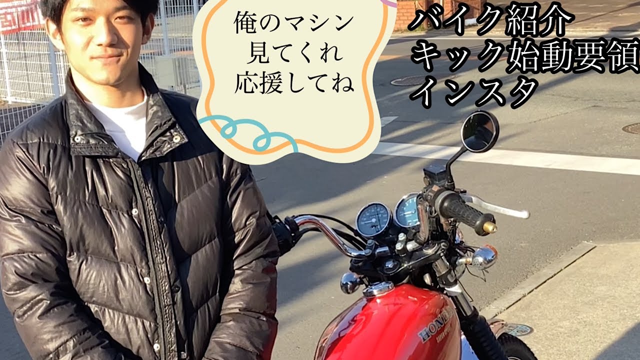 #116  CB400SSのヨンフォア仕様　俺のバイク見てくれ