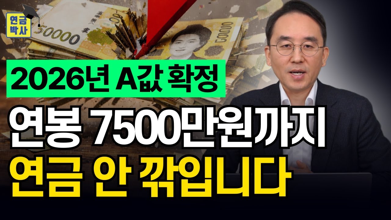국민연금 가입자 평균 소득(A값)이 늘어나면 어떤 일이 벌어질까요?